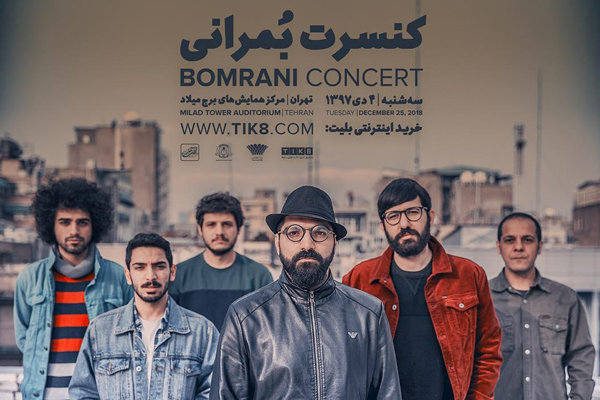 کنسرت گروه بمرانی