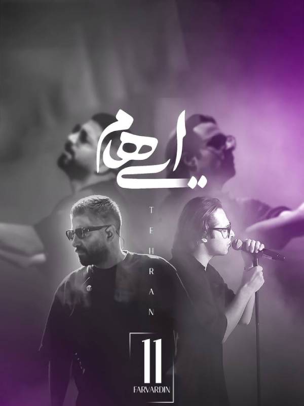 کنسرت ایهام