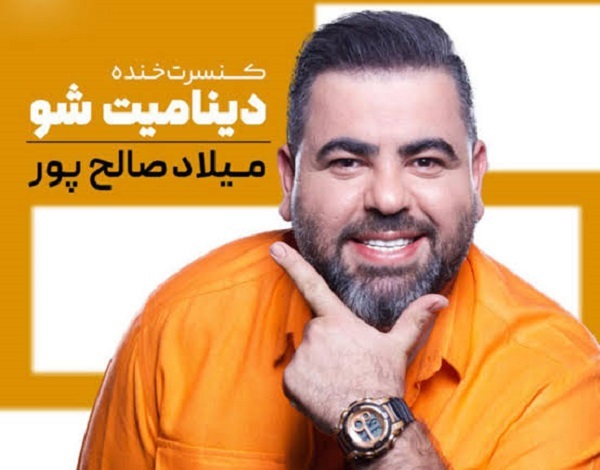 جنگ میلاد صالح پور